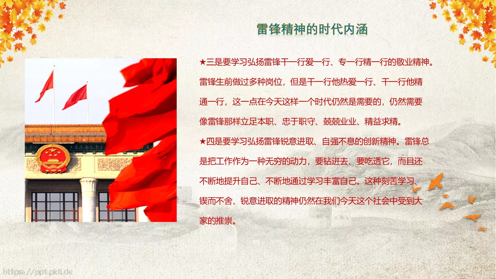 学习雷锋主题班会课件 第 18 页预览图