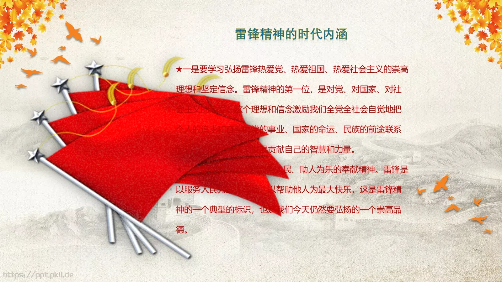 学习雷锋主题班会课件 第 17 页预览图