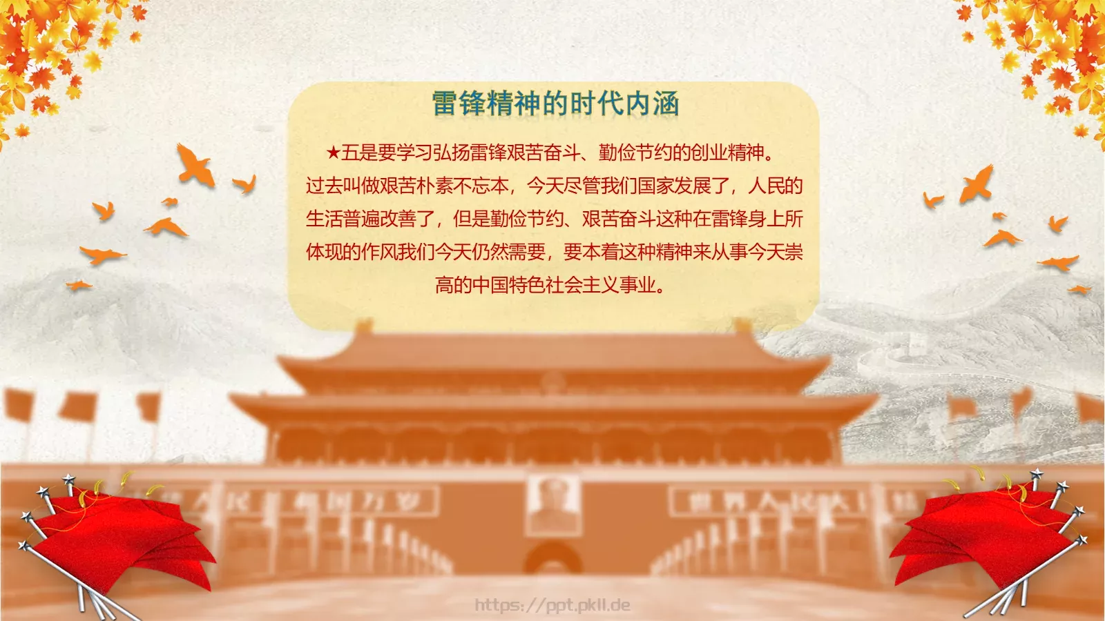 学习雷锋主题班会课件 第 19 页预览图