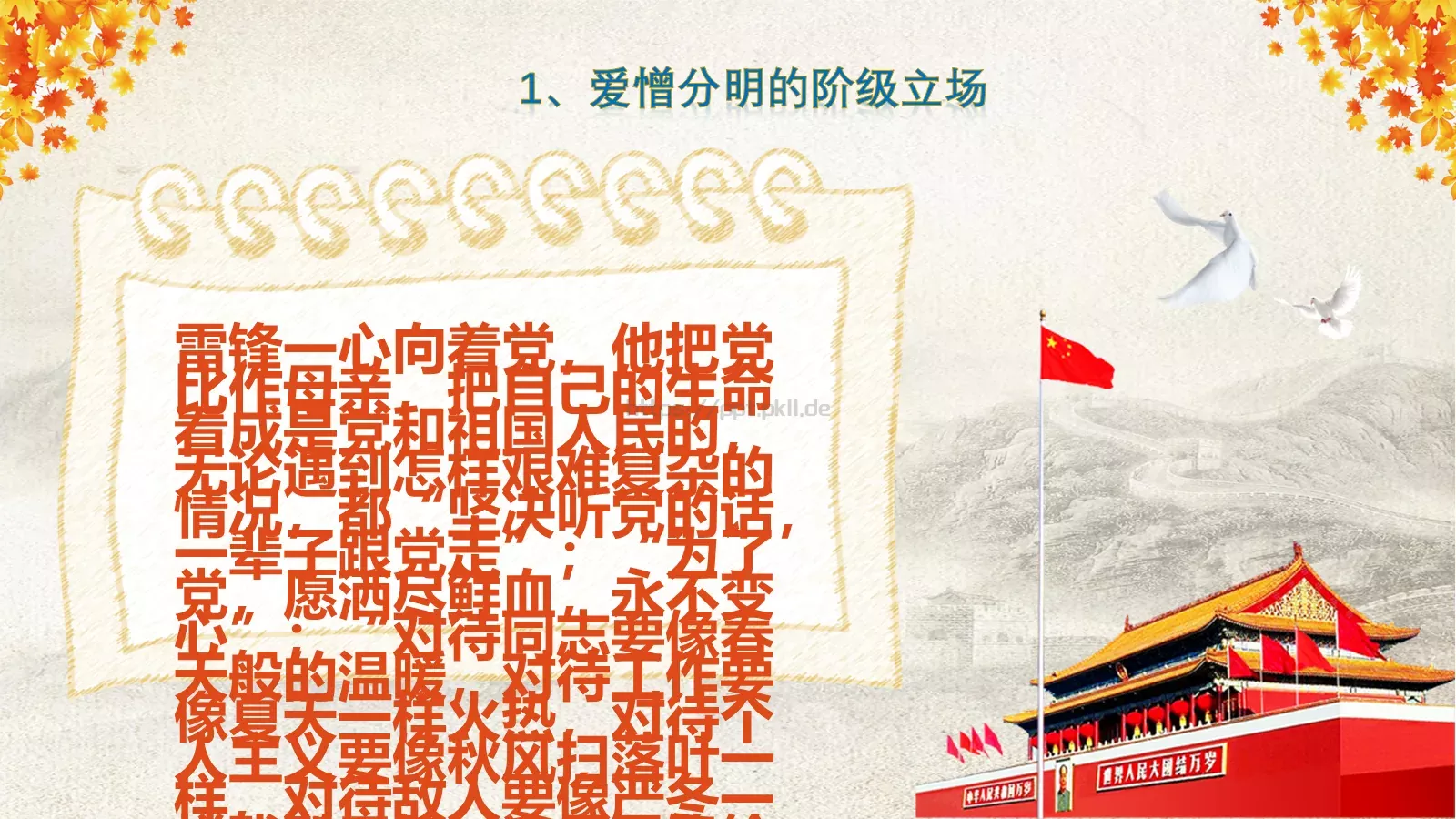 学习雷锋主题班会课件 第 21 页预览图