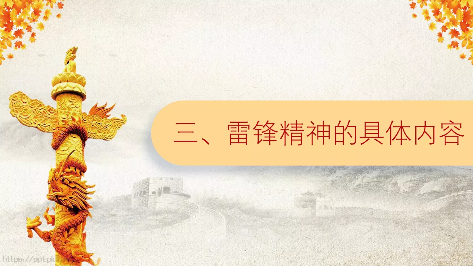 学习雷锋主题班会课件 第 20 页预览图
