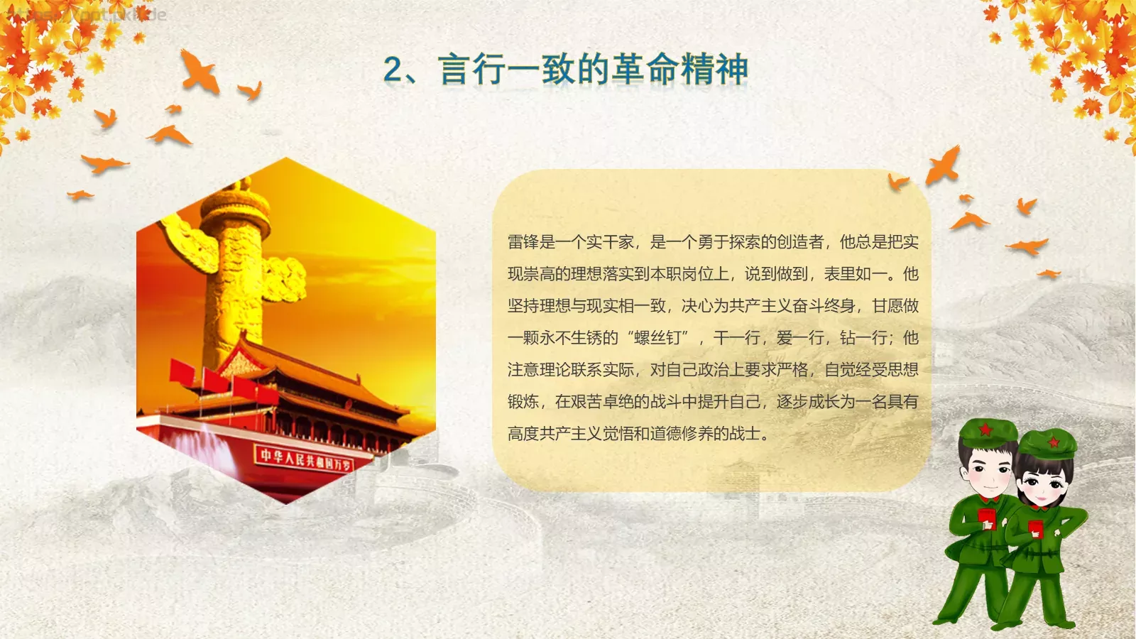 学习雷锋主题班会课件 第 22 页预览图