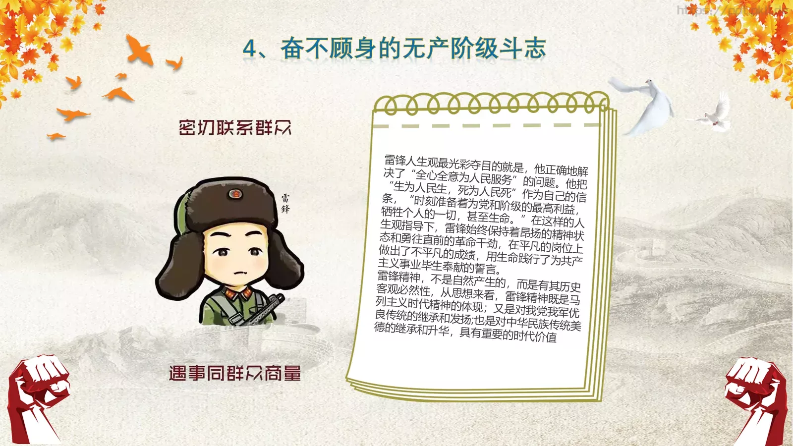 学习雷锋主题班会课件 第 24 页预览图