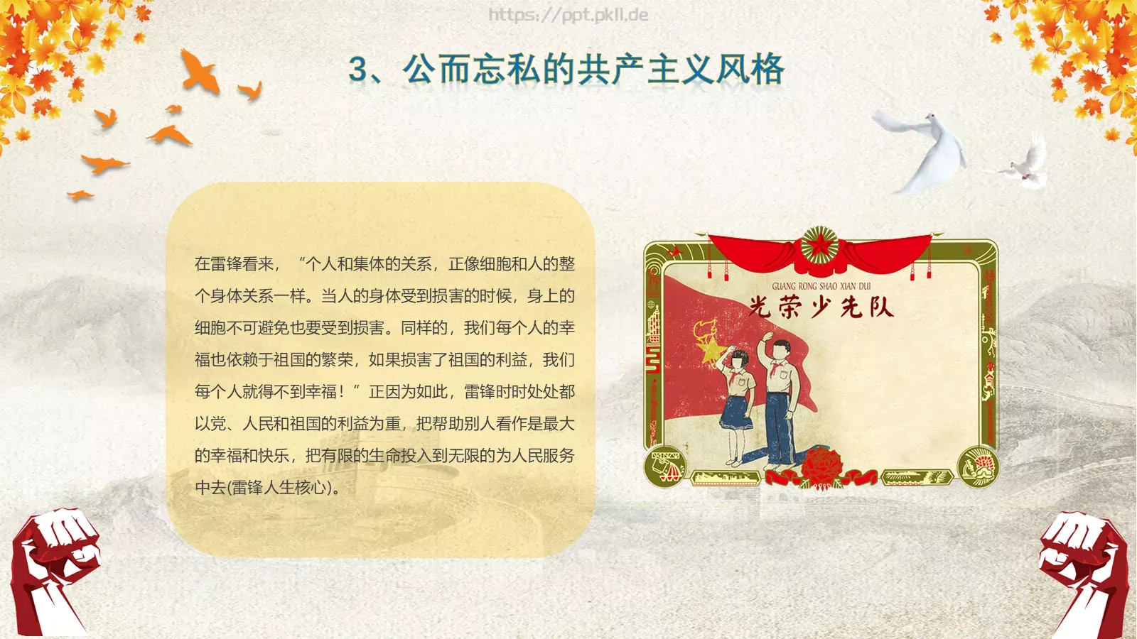学习雷锋主题班会课件 第 23 页预览图