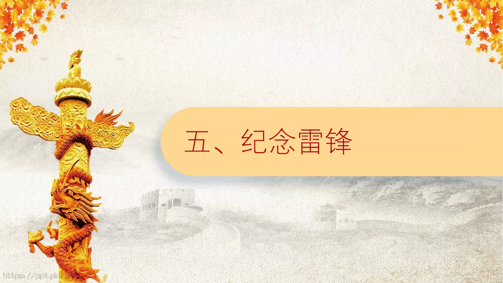 学习雷锋主题班会课件 第 26 页预览图