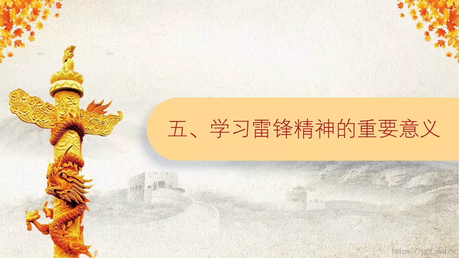学习雷锋主题班会课件 第 28 页预览图