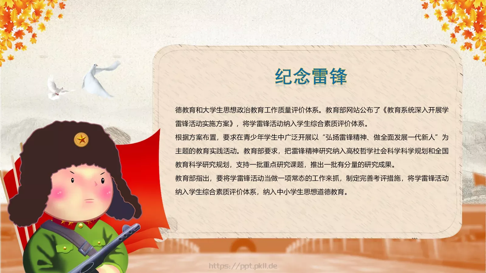 学习雷锋主题班会课件 第 27 页预览图