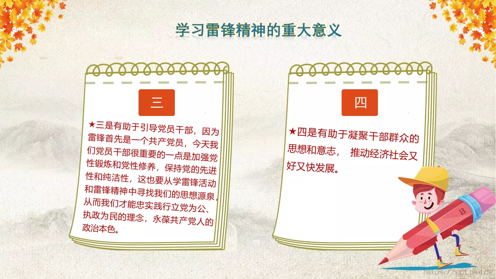 学习雷锋主题班会课件 第 30 页预览图