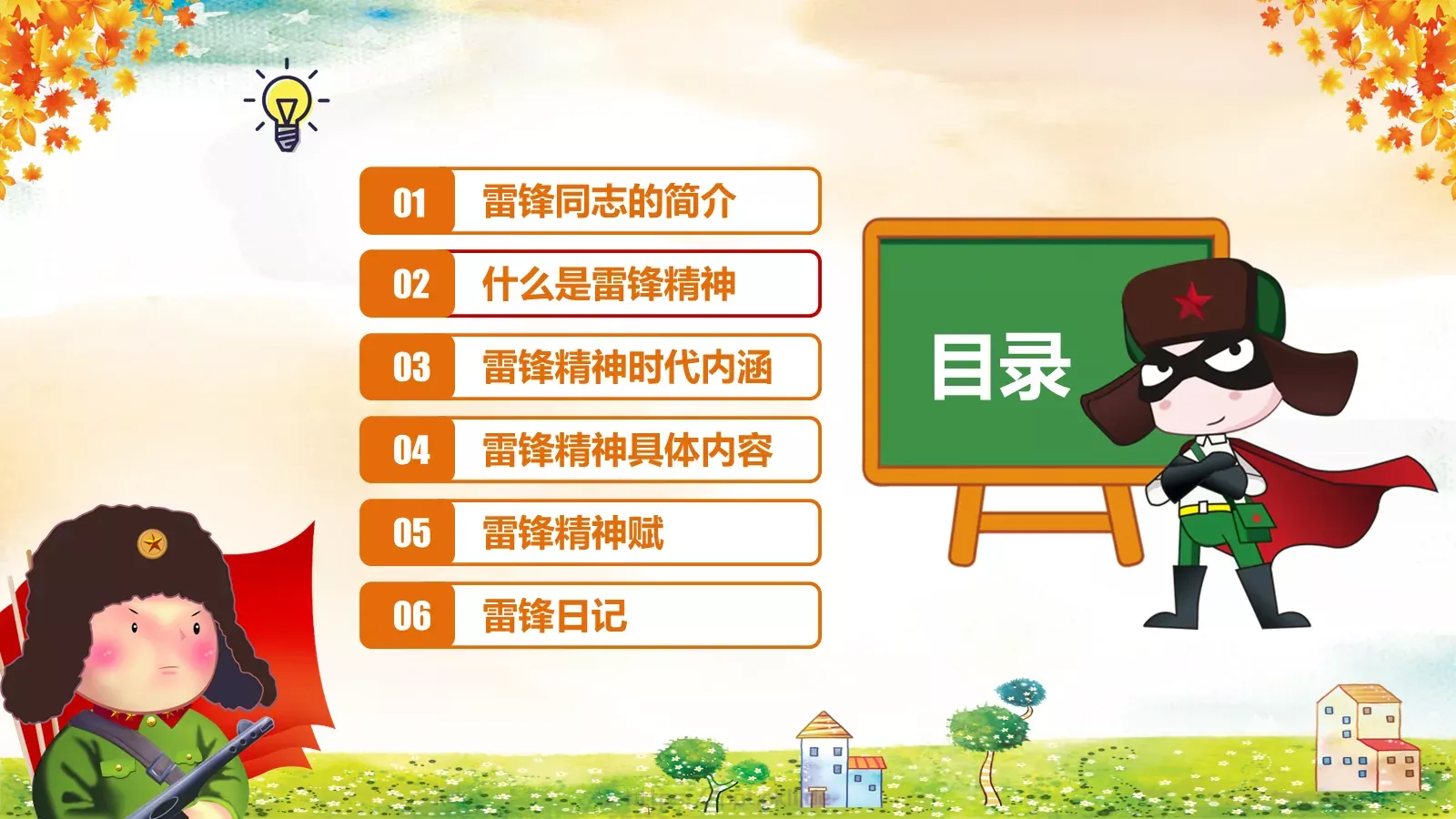 JT设计分享学习雷锋 (39PPT模板 第 2 页缩略图