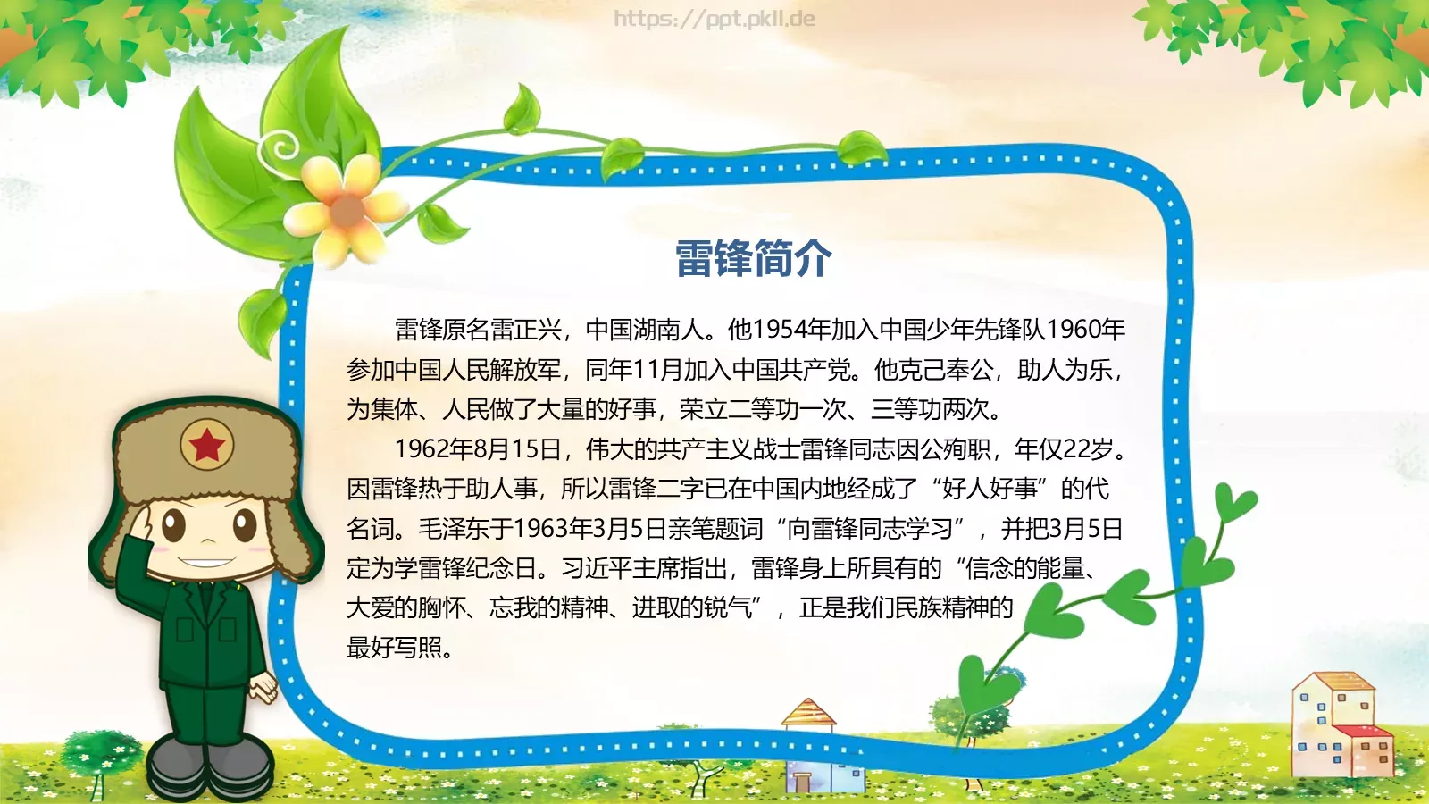 JT设计分享学习雷锋 (39PPT模板 第 4 页缩略图