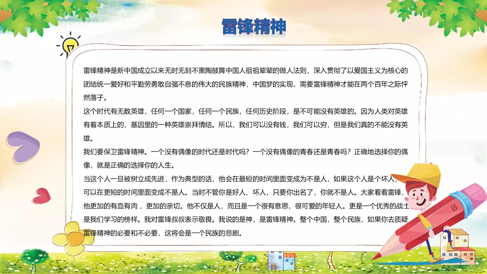 JT设计分享学习雷锋 (39PPT模板 第 6 页预览图