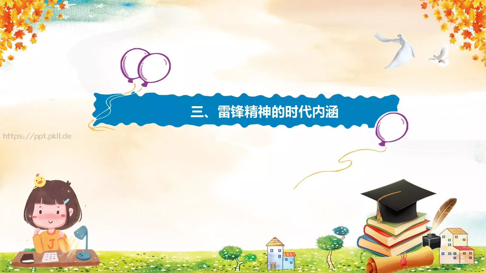 JT设计分享学习雷锋 (39PPT模板 第 7 页预览图