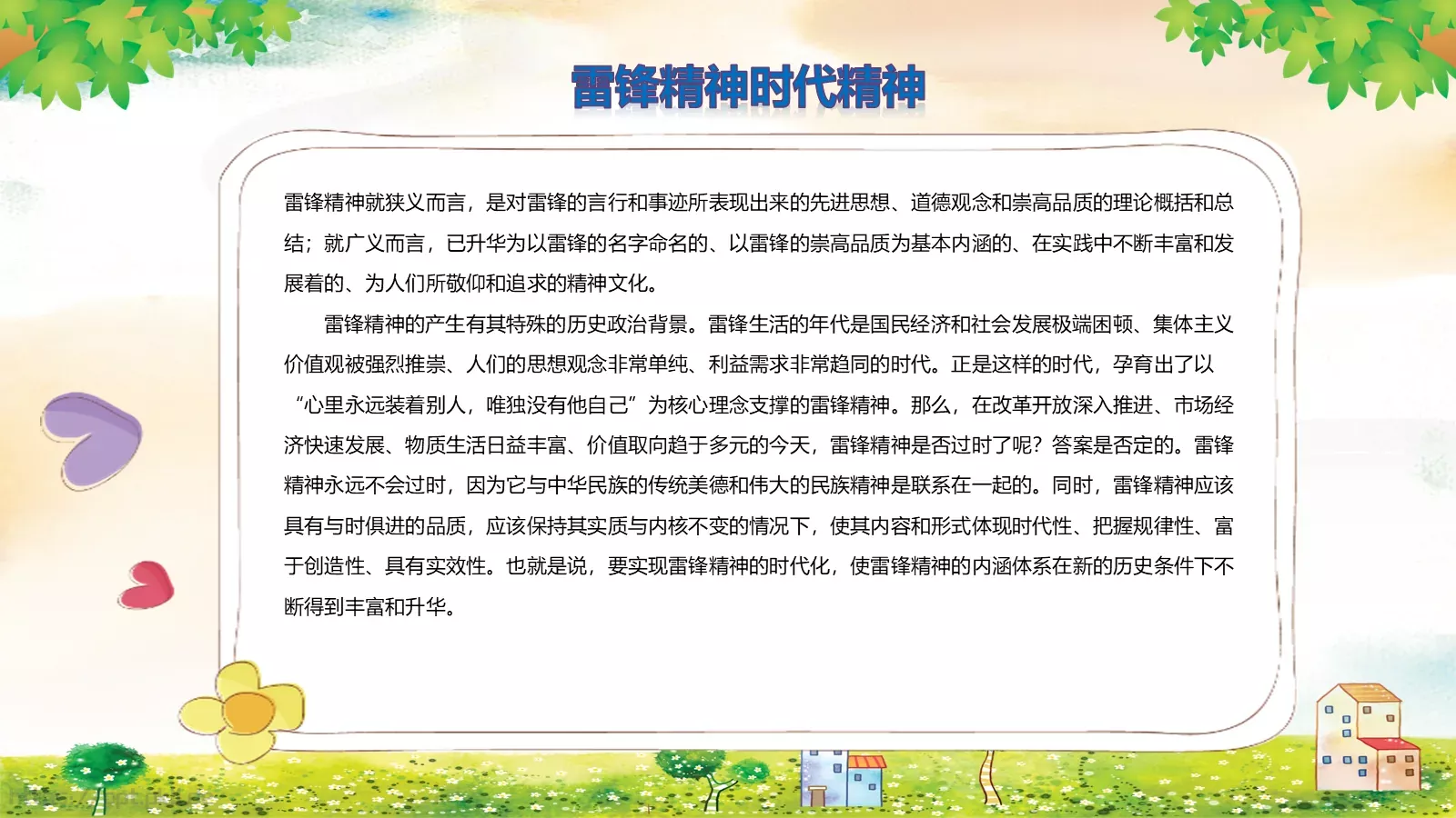 JT设计分享学习雷锋 (39PPT模板 第 8 页预览图
