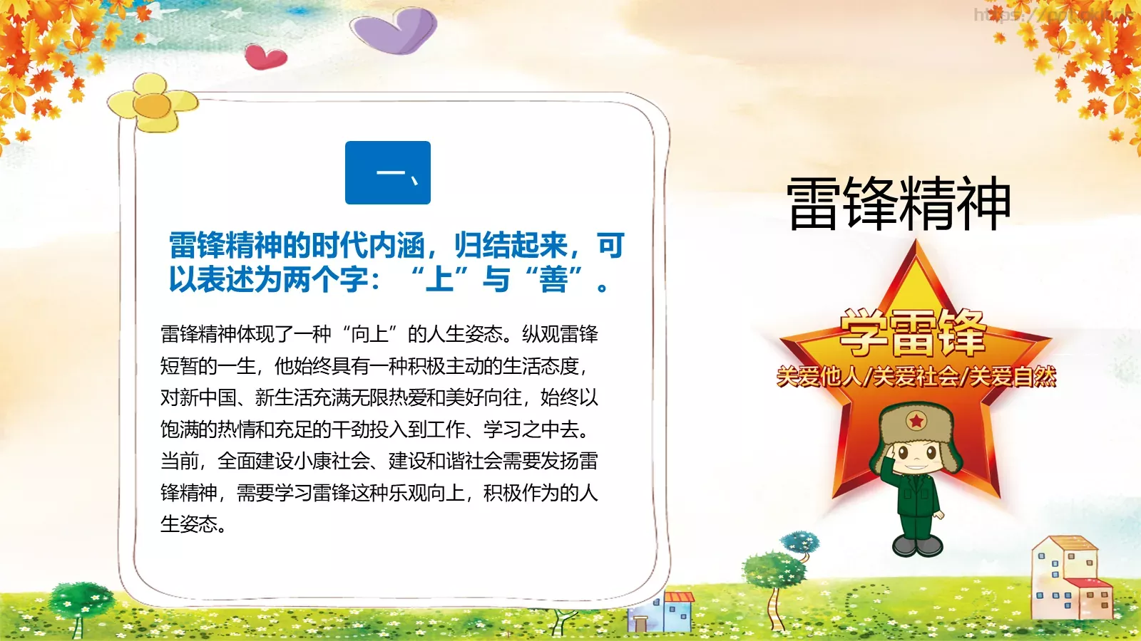 JT设计分享学习雷锋 (39PPT模板 第 9 页预览图