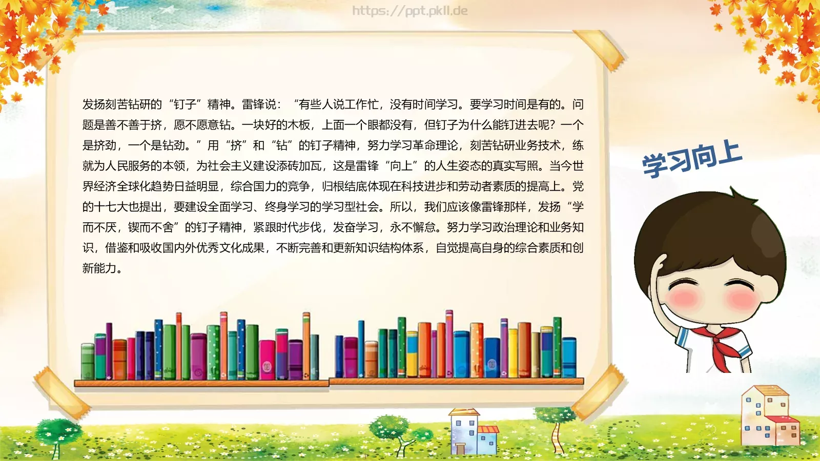 JT设计分享学习雷锋 (39PPT模板 第 11 页预览图