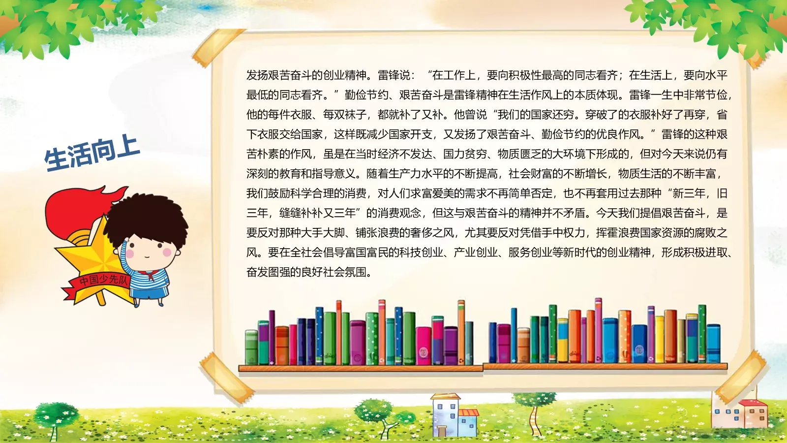 JT设计分享学习雷锋 (39PPT模板 第 12 页预览图