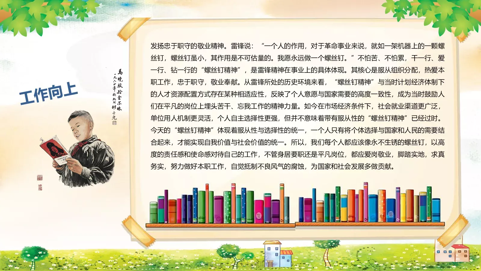 JT设计分享学习雷锋 (39PPT模板 第 10 页预览图