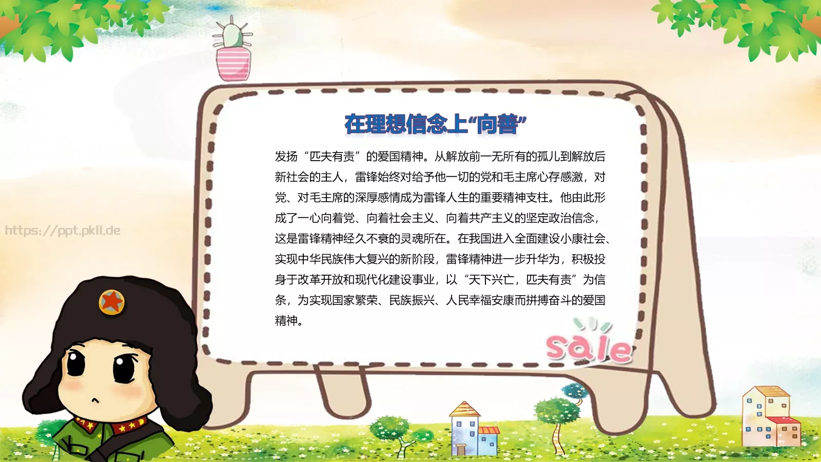 JT设计分享学习雷锋 (39PPT模板 第 14 页预览图