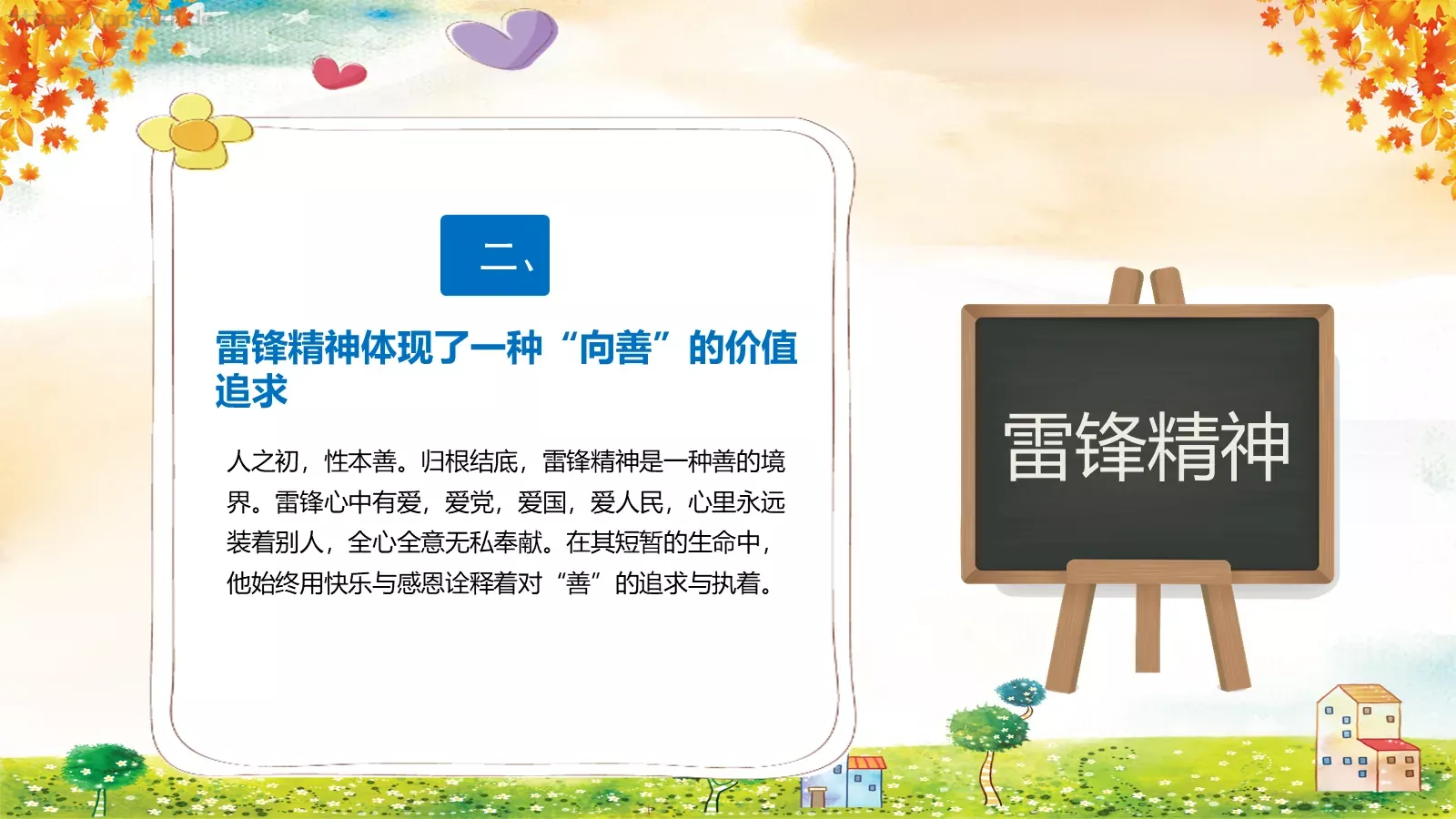 JT设计分享学习雷锋 (39PPT模板 第 13 页预览图