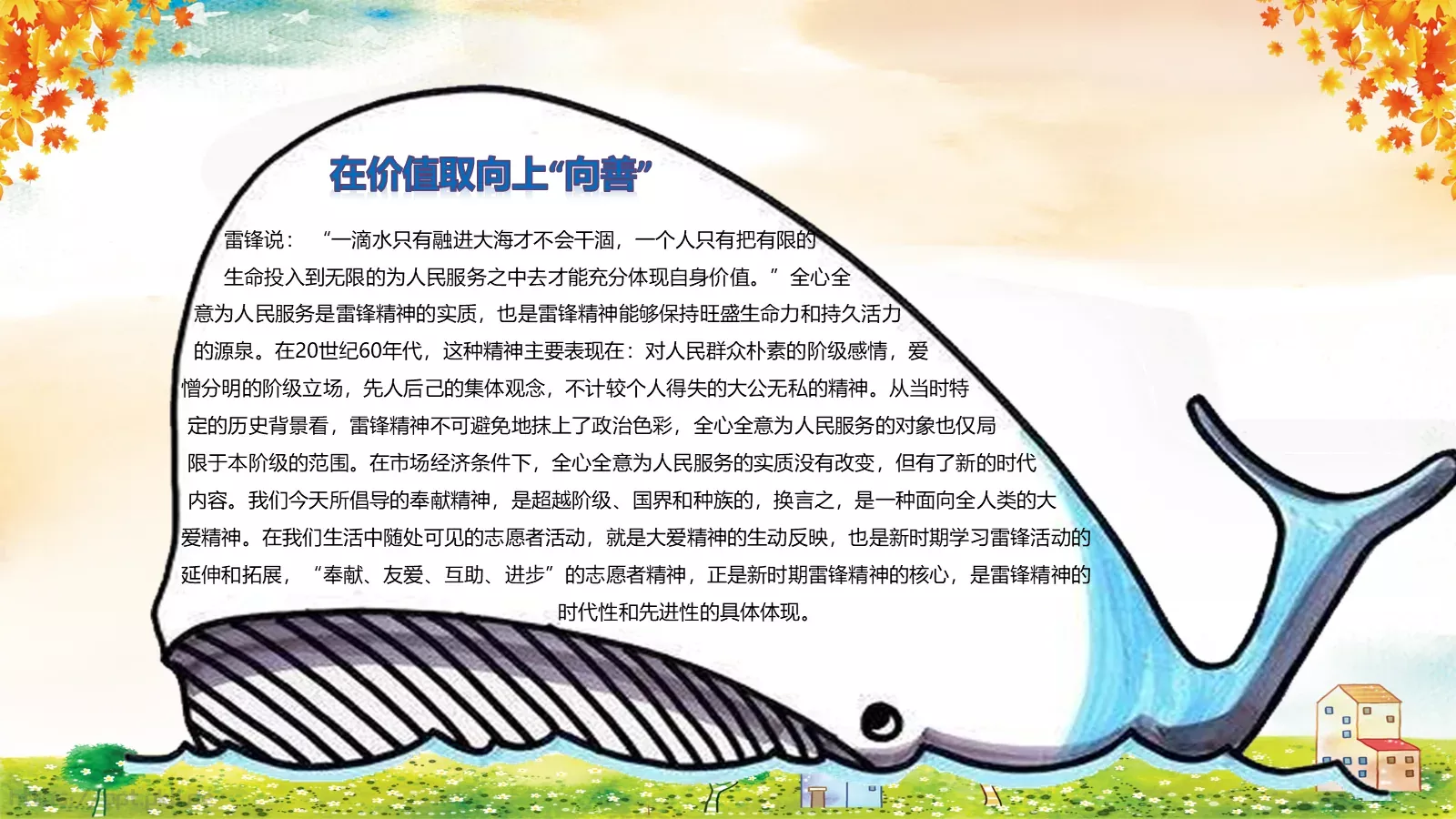 JT设计分享学习雷锋 (39PPT模板 第 15 页预览图