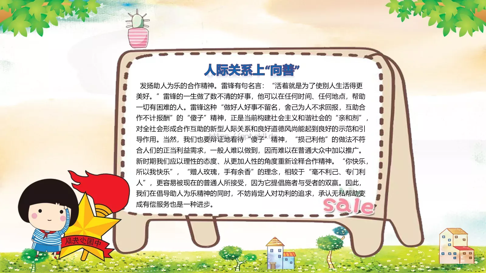 JT设计分享学习雷锋 (39PPT模板 第 16 页预览图