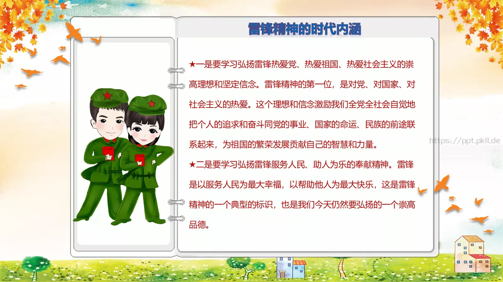 JT设计分享学习雷锋 (39PPT模板 第 17 页预览图