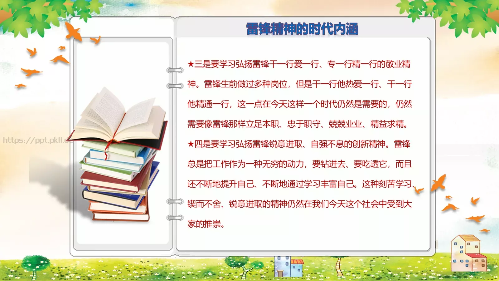 JT设计分享学习雷锋 (39PPT模板 第 18 页预览图