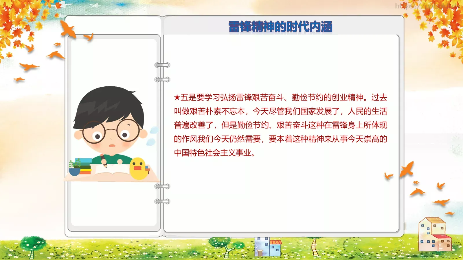 JT设计分享学习雷锋 (39PPT模板 第 19 页预览图