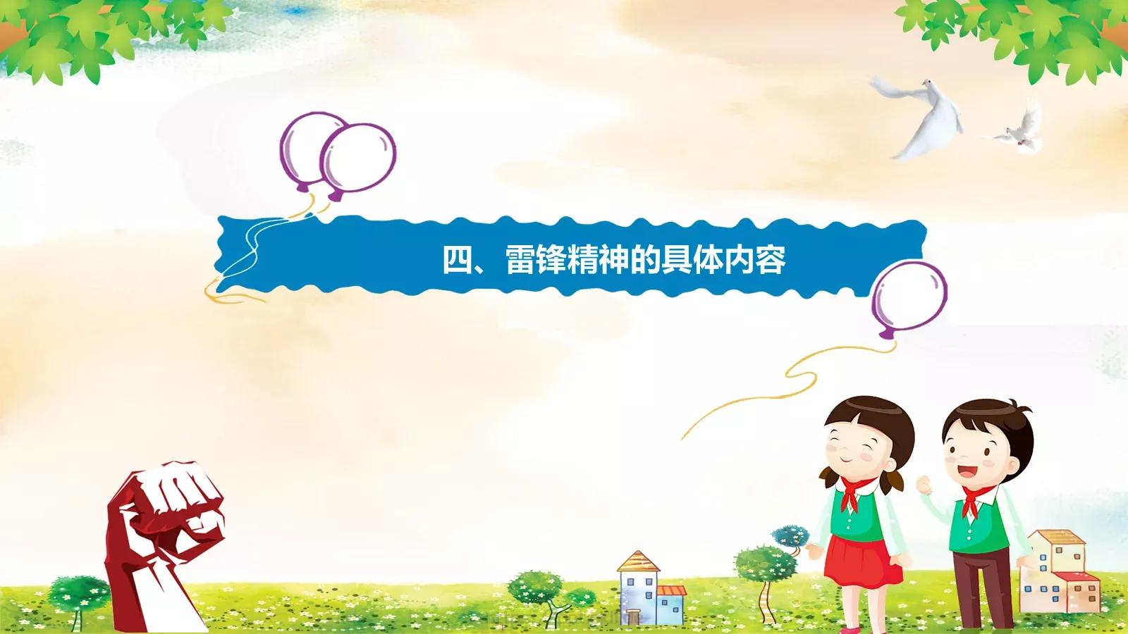 JT设计分享学习雷锋 (39PPT模板 第 20 页预览图