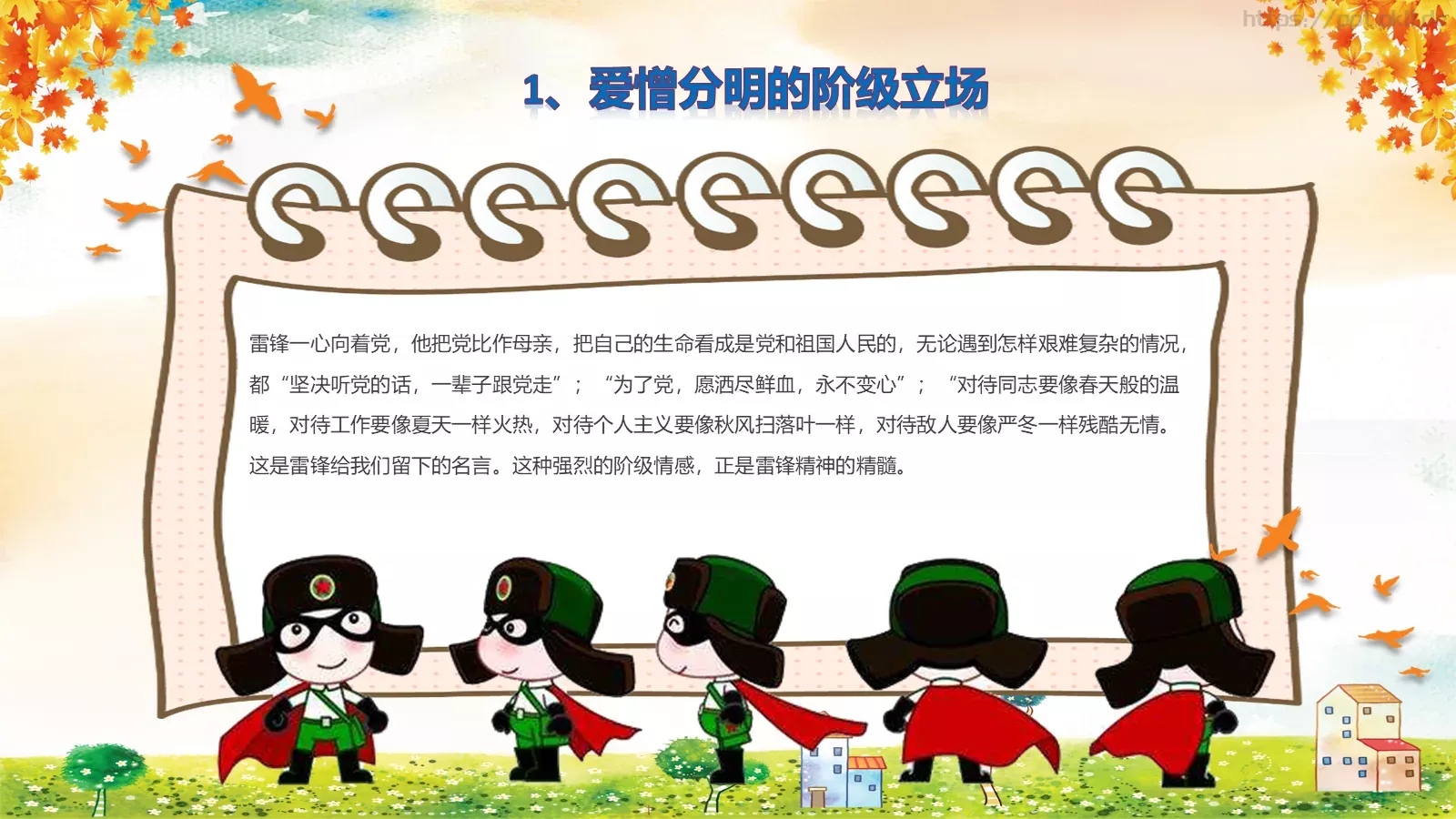 JT设计分享学习雷锋 (39PPT模板 第 21 页预览图