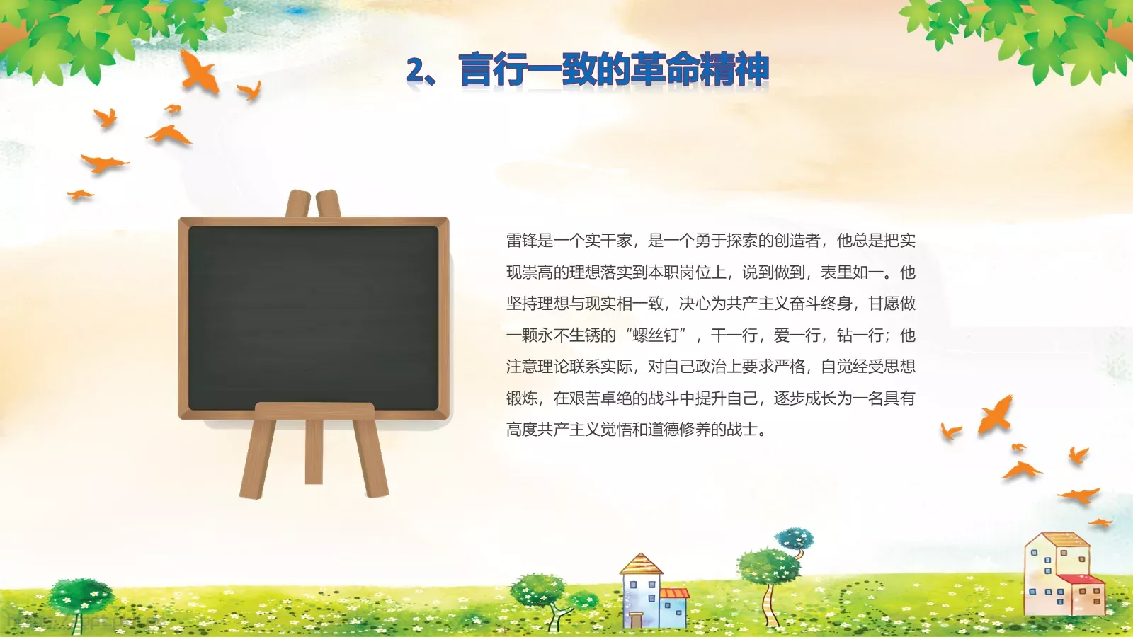 JT设计分享学习雷锋 (39PPT模板 第 22 页预览图