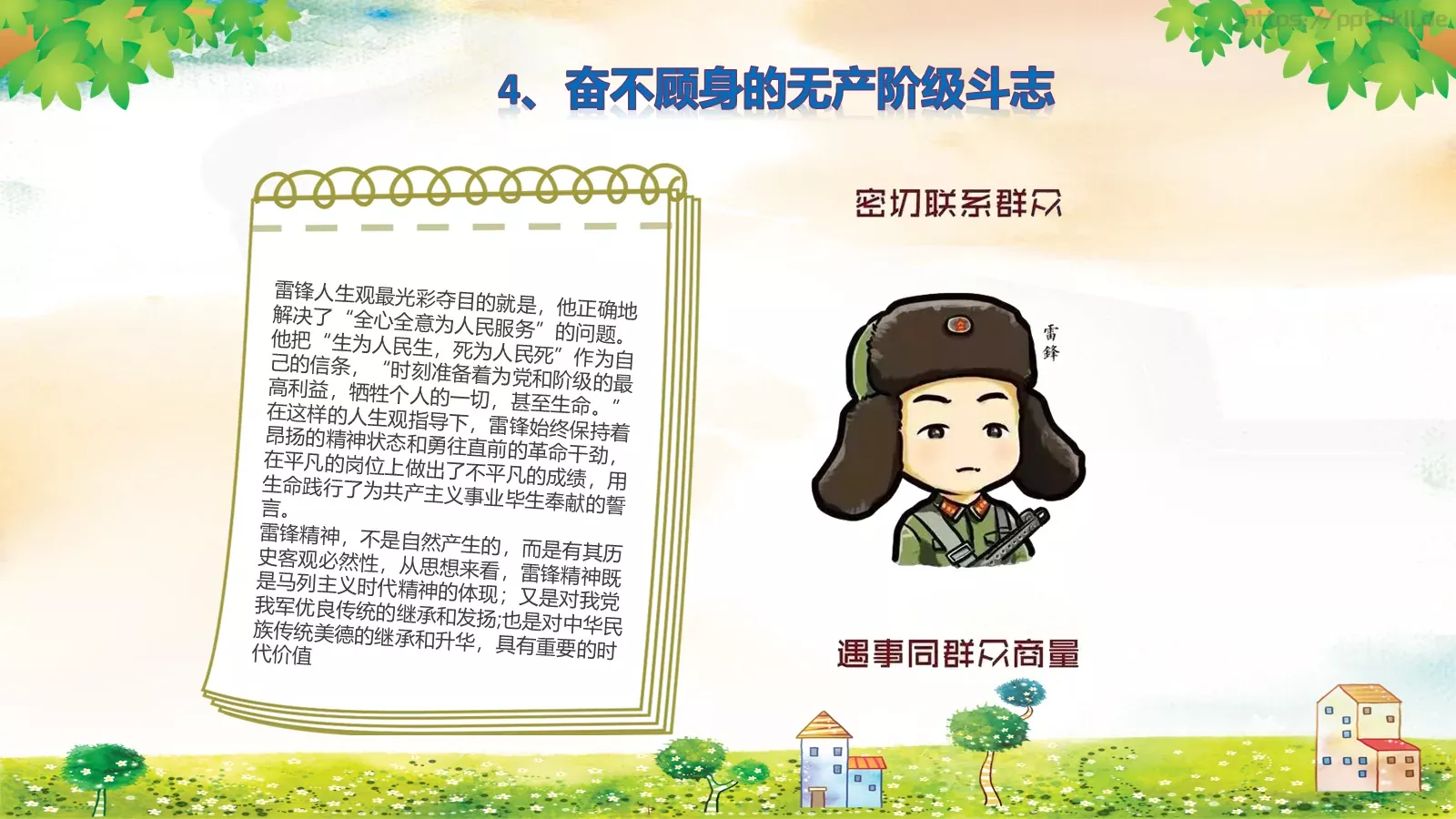 JT设计分享学习雷锋 (39PPT模板 第 24 页预览图