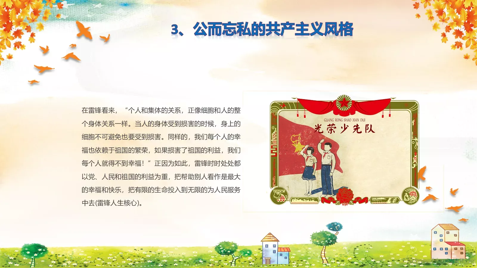 JT设计分享学习雷锋 (39PPT模板 第 23 页预览图