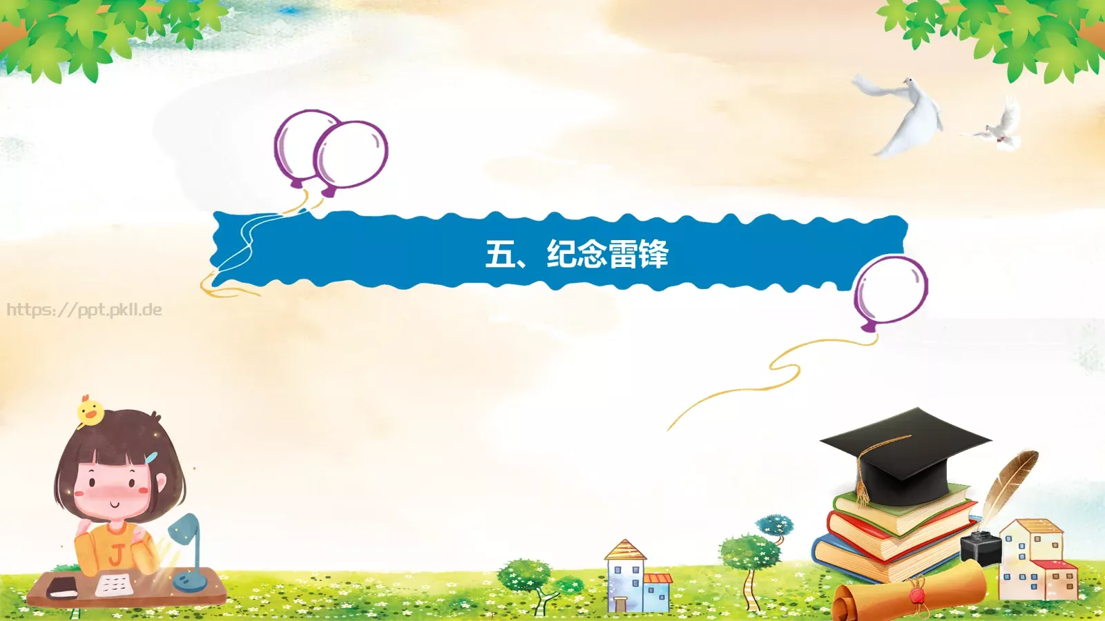 JT设计分享学习雷锋 (39PPT模板 第 26 页预览图