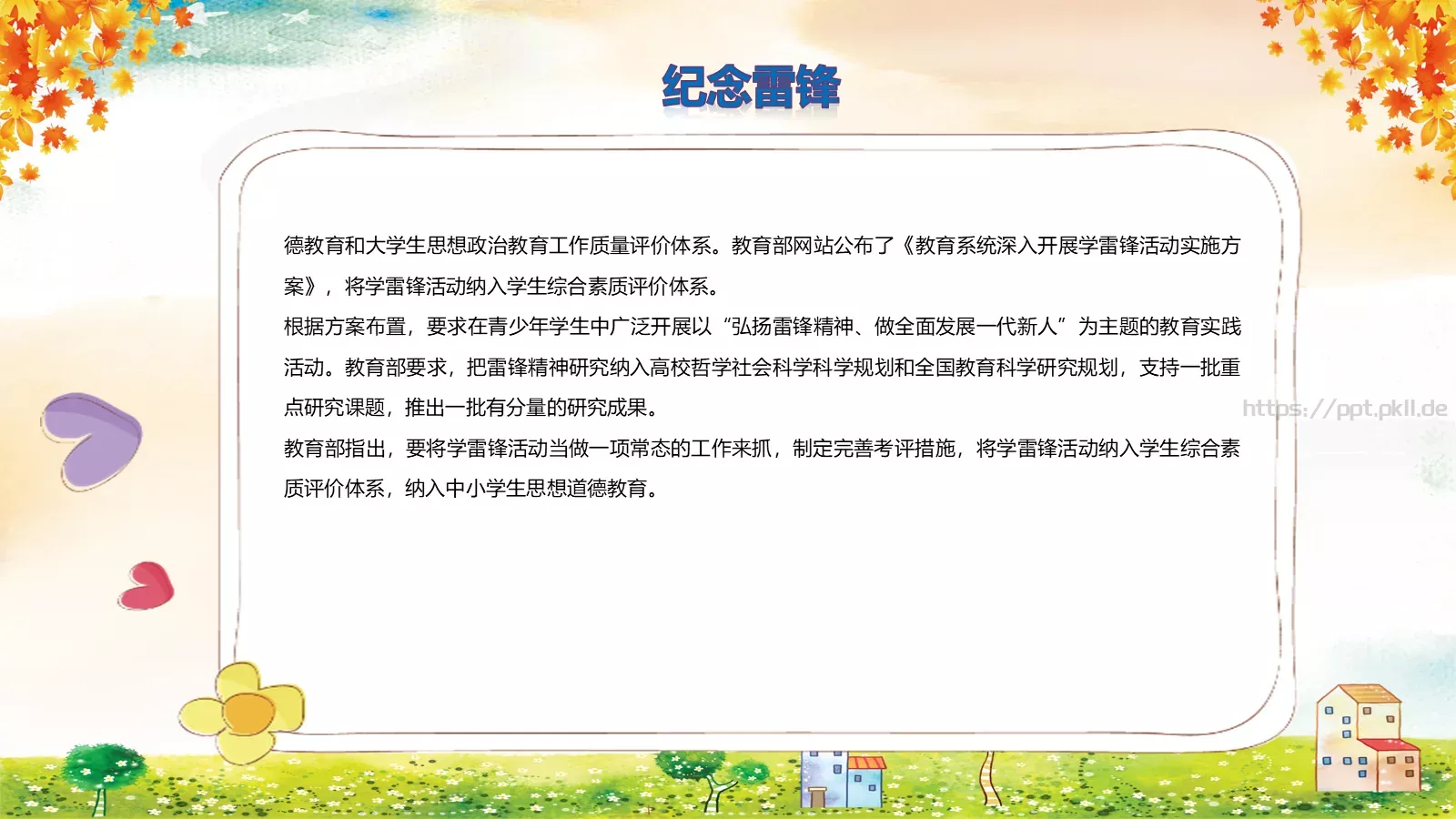 JT设计分享学习雷锋 (39PPT模板 第 27 页预览图