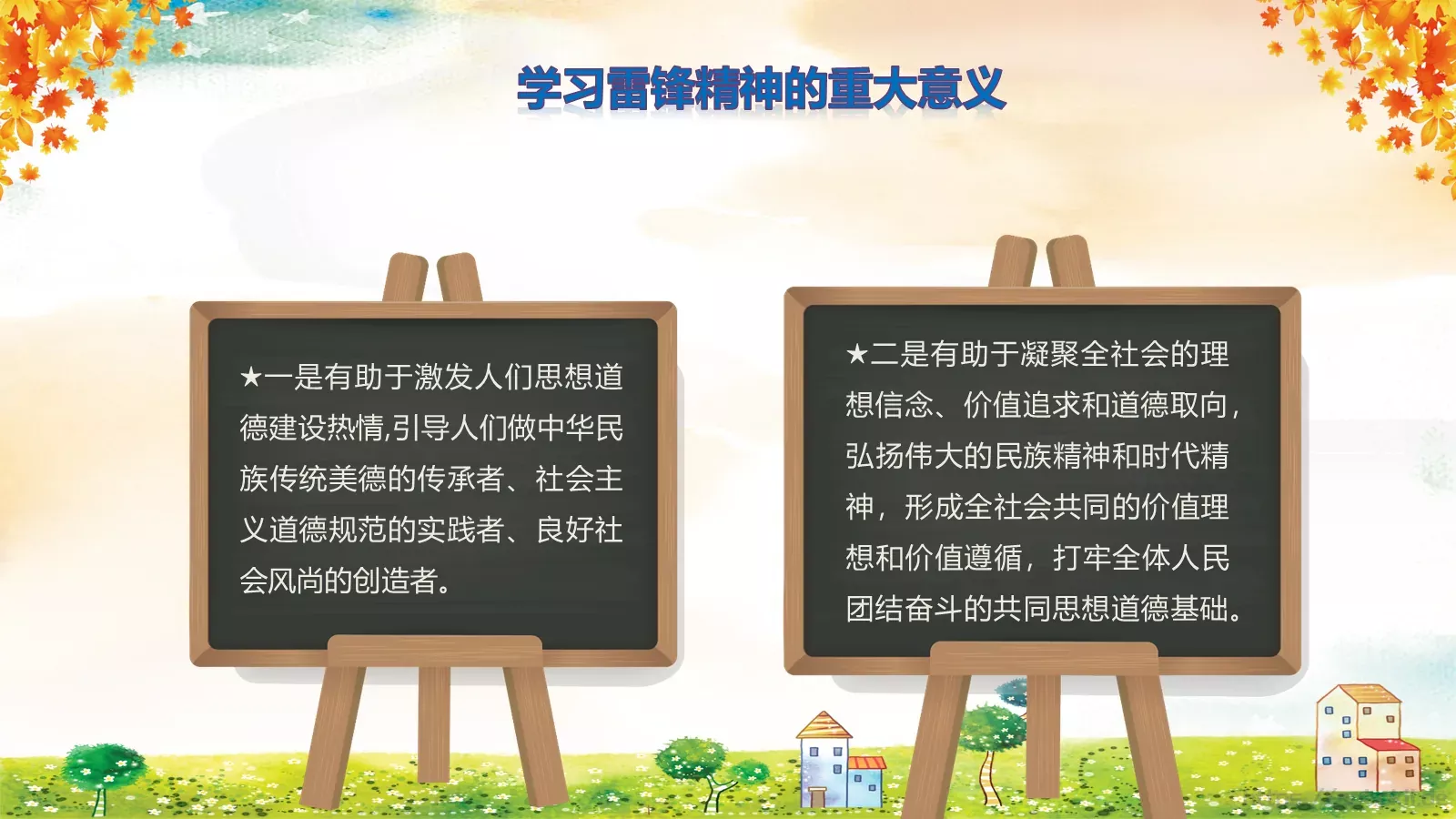 JT设计分享学习雷锋 (39PPT模板 第 29 页预览图