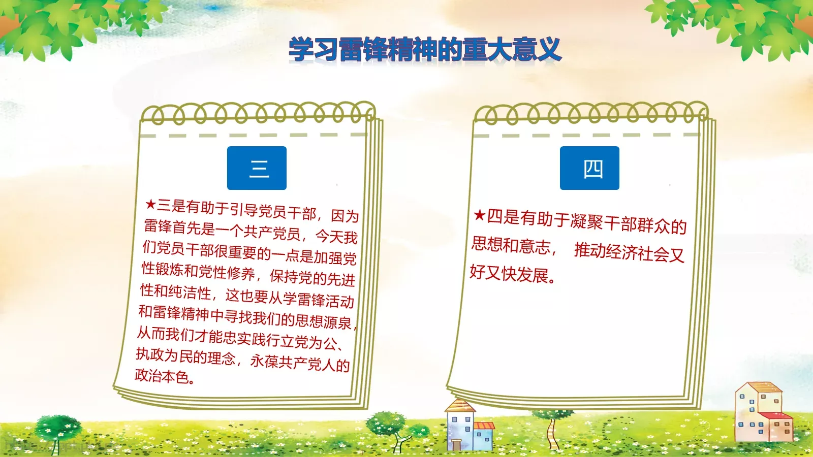 JT设计分享学习雷锋 (39PPT模板 第 30 页预览图