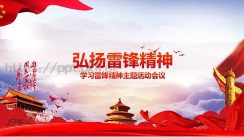 学习雷锋精神主题活动会议PPT模板 缩略图
