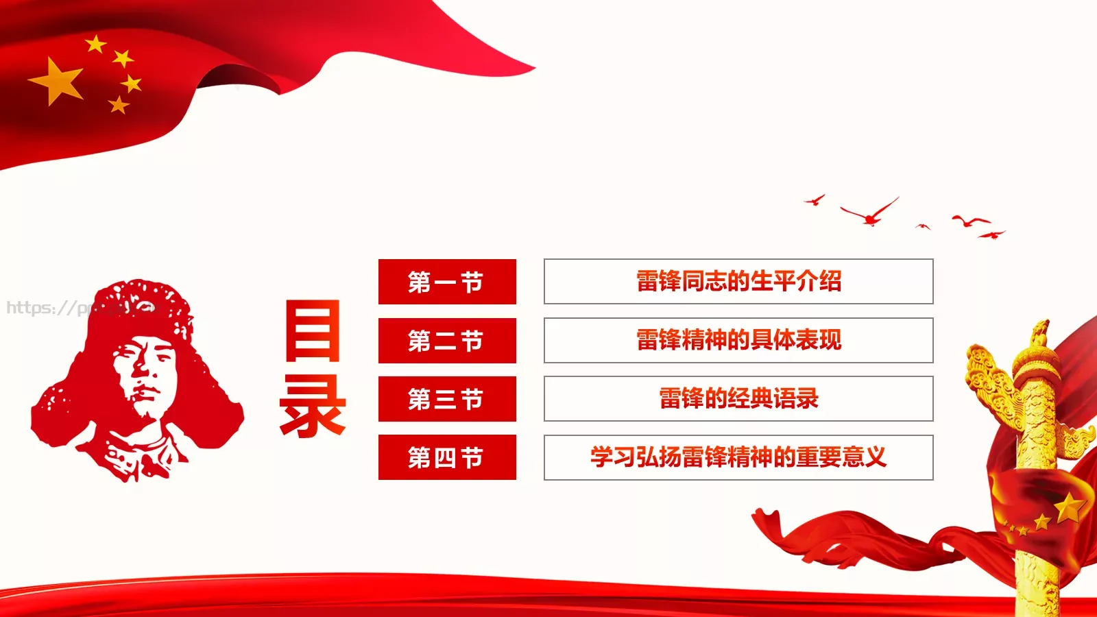 学习雷锋精神主题活动会议PPT模板 第 2 页缩略图