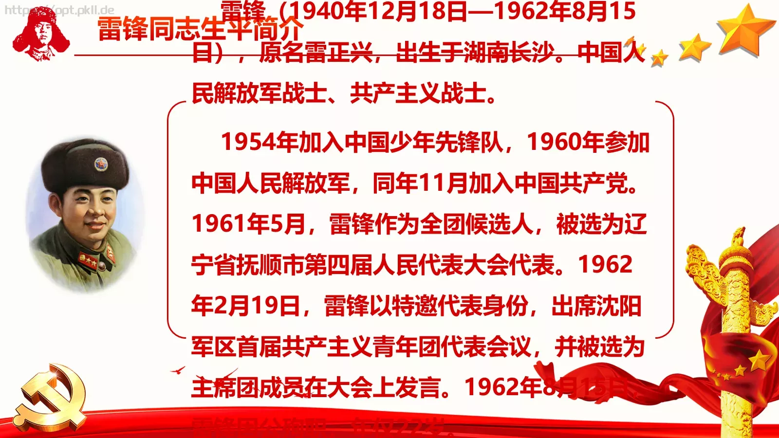 学习雷锋精神主题活动会议PPT模板 第 4 页缩略图