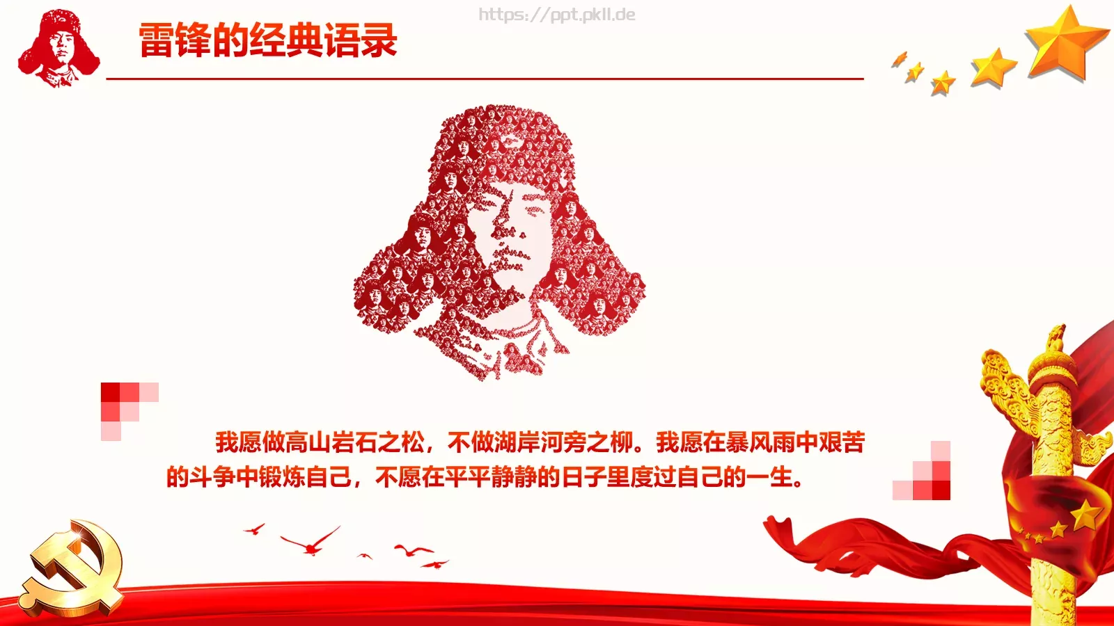 学习雷锋精神主题活动会议PPT模板 第 12 页预览图