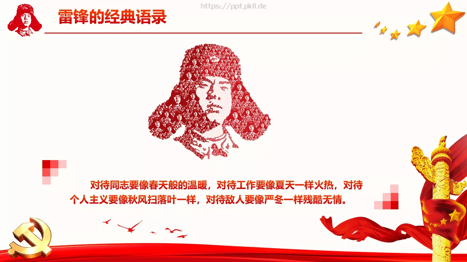 学习雷锋精神主题活动会议PPT模板 第 13 页预览图