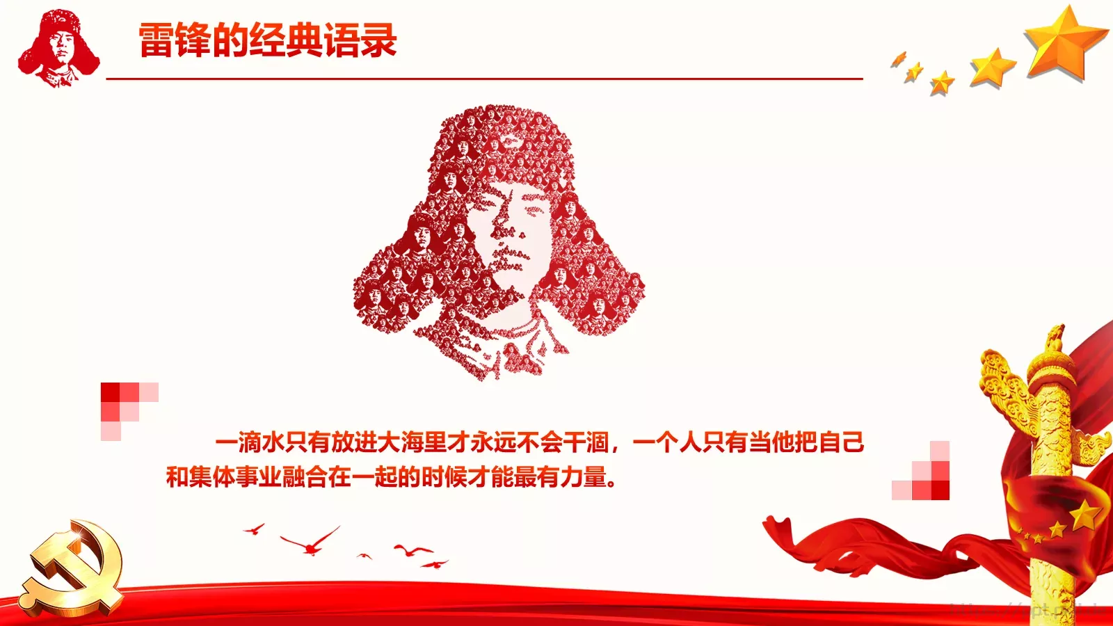 学习雷锋精神主题活动会议PPT模板 第 14 页预览图