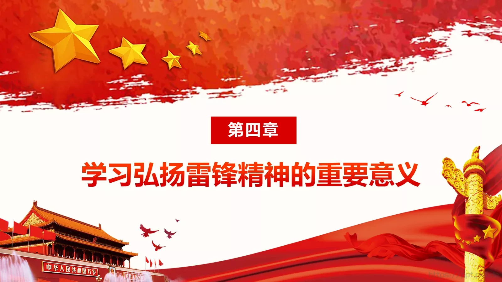 学习雷锋精神主题活动会议PPT模板 第 17 页预览图