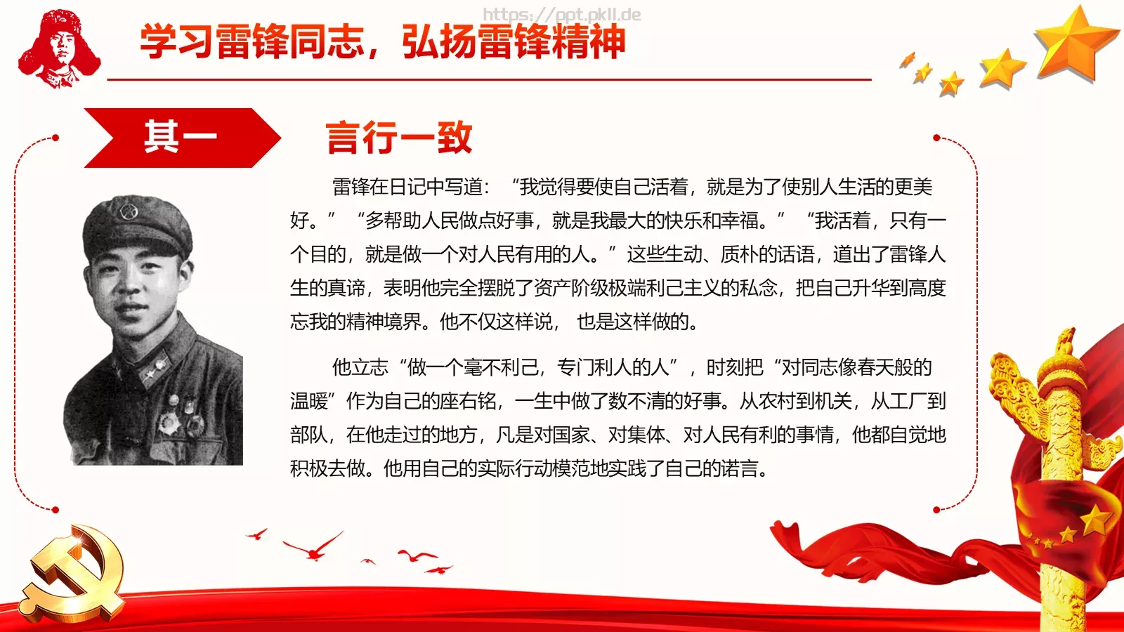 学习雷锋精神主题活动会议PPT模板 第 21 页预览图