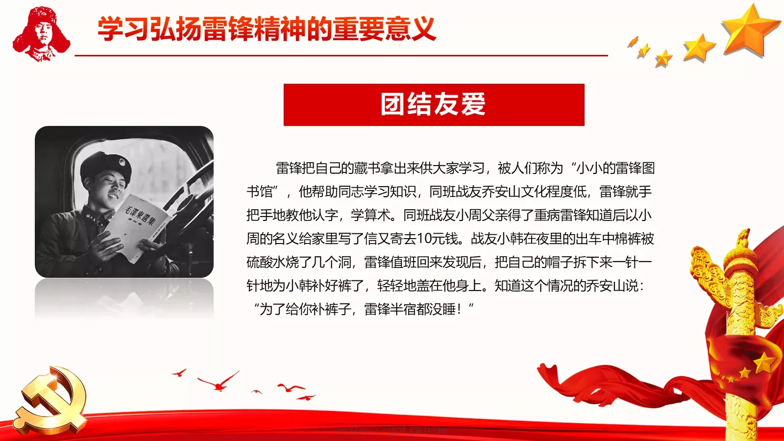 学习雷锋精神主题活动会议PPT模板 第 19 页预览图