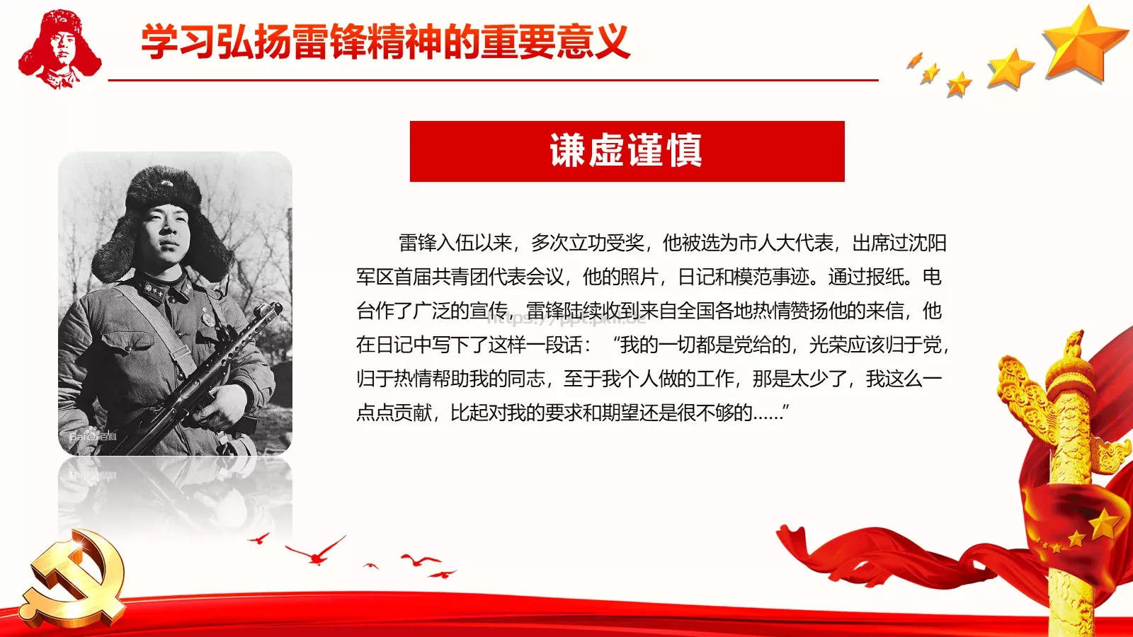 学习雷锋精神主题活动会议PPT模板 第 20 页预览图