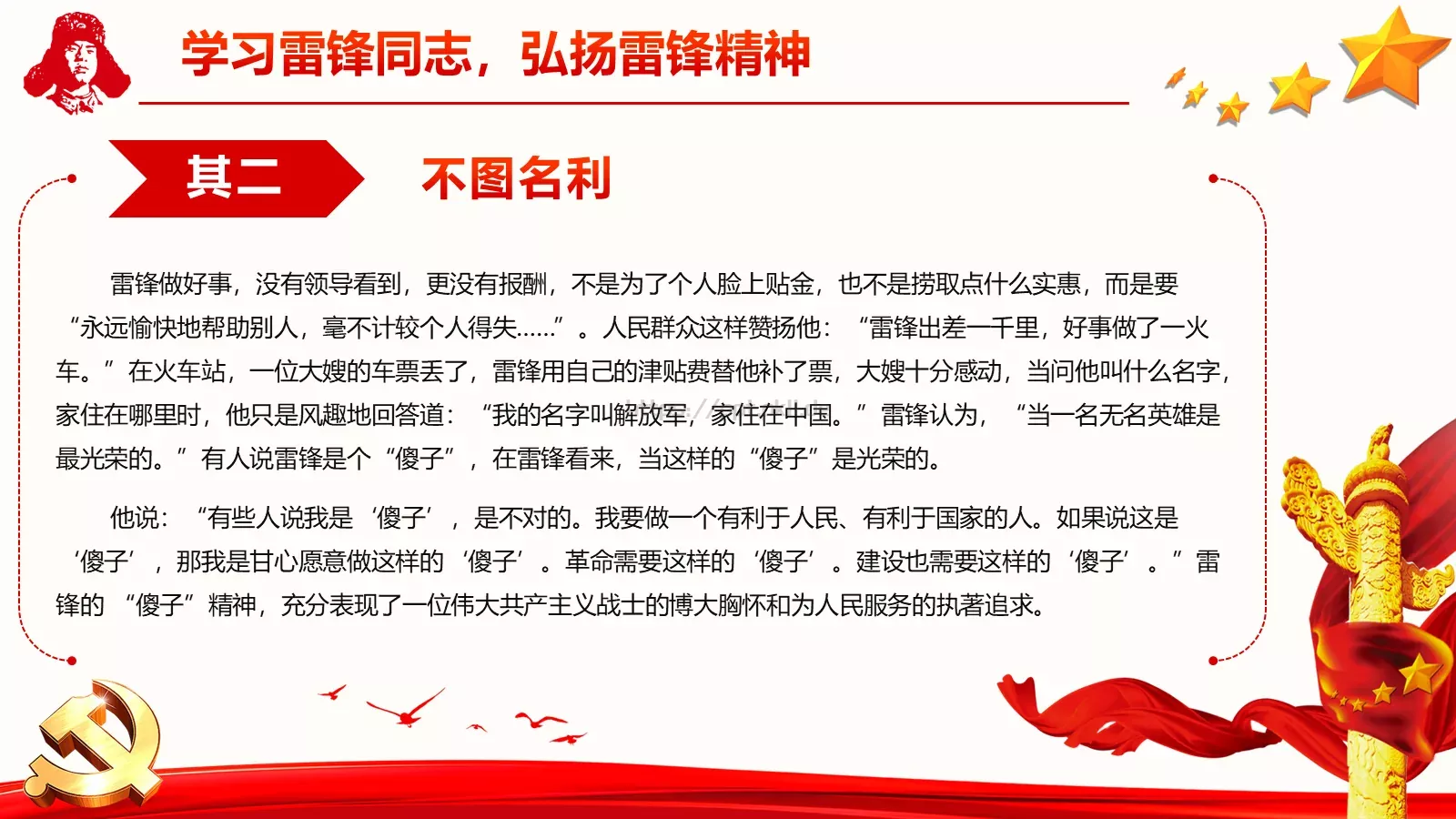 学习雷锋精神主题活动会议PPT模板 第 22 页预览图