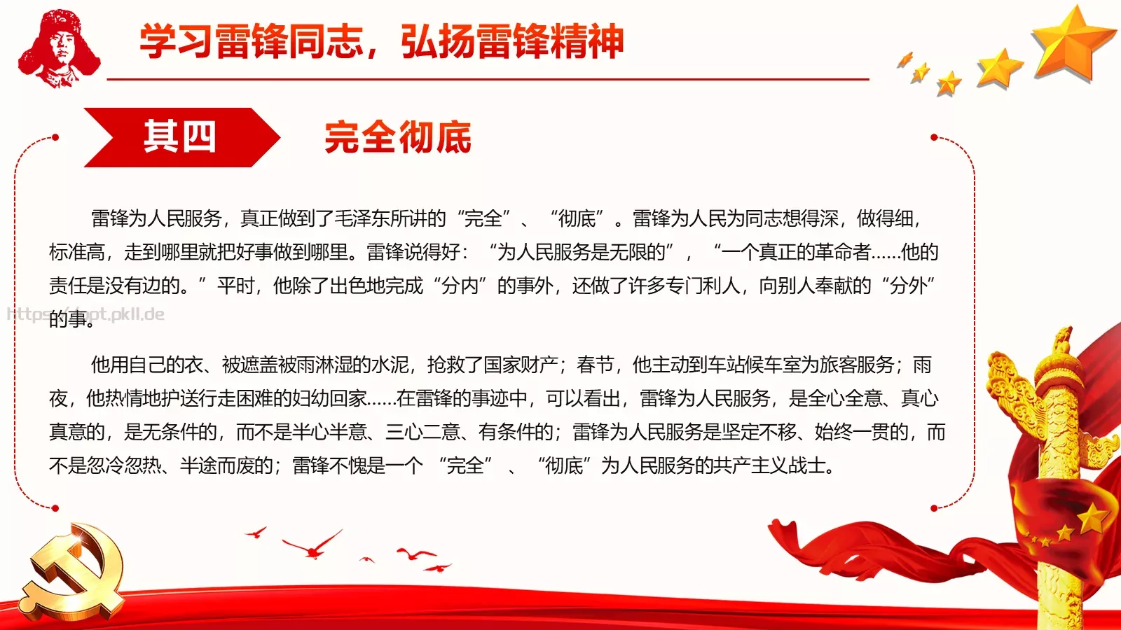 学习雷锋精神主题活动会议PPT模板 第 24 页预览图