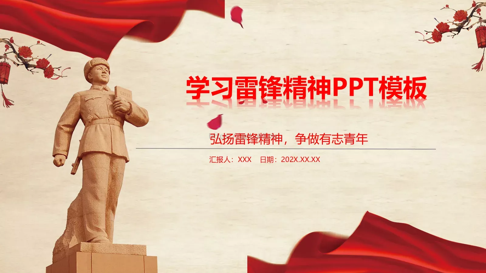 通用汇报PPT模板 封面图